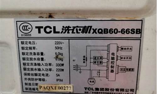 tcl洗衣机维修电话