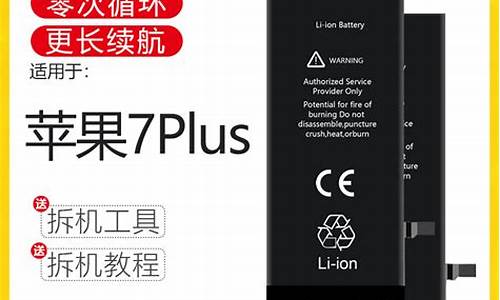 苹果7plus电池价格_苹果7plus电池价格低于70%能卖多少钱